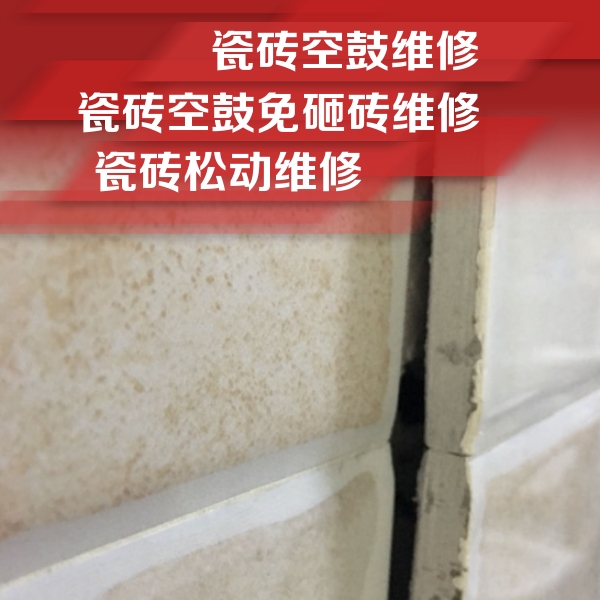 海淀瓷砖空鼓维修公司分享瓷砖胶薄贴法的具体操作步骤