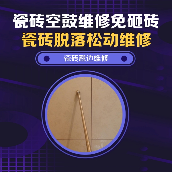 海淀瓷砖空鼓维修公司分享瓷砖胶的施工厚度对瓷砖空鼓有哪些影响