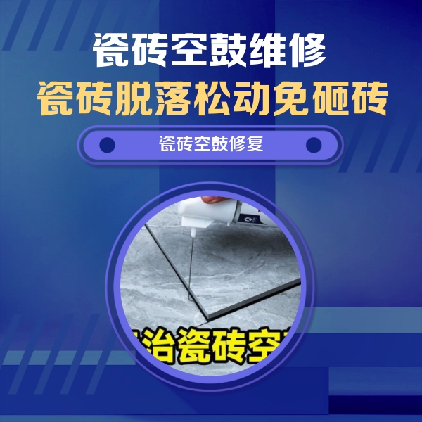 海淀瓷砖空鼓维修公司分享卫生间瓷砖翘边维修的方法